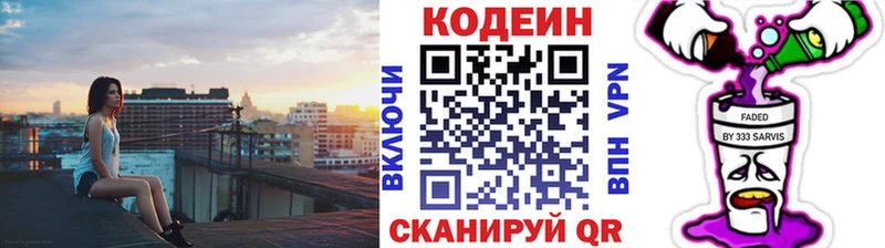KRAKEN ссылка  Славск  Кодеиновый сироп Lean напиток Lean (лин) 